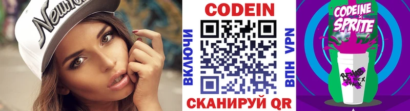 Codein напиток Lean (лин) hydra Северобайкальск
